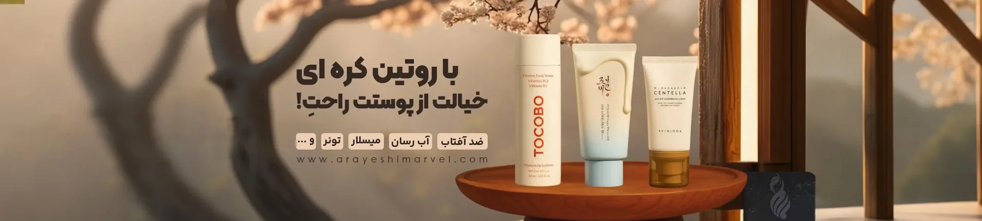 محصولات آرایشی مارول